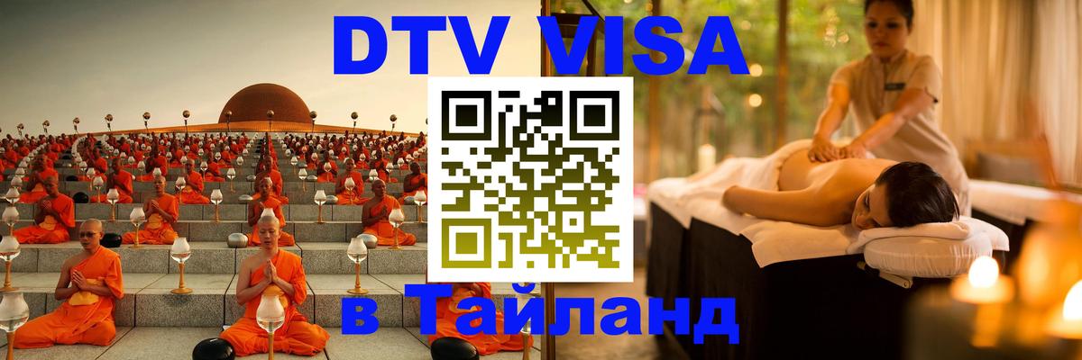 DTV Visa Thailand — прайс и условия, виза без дополнительных документов - Богота  02.10.2025 