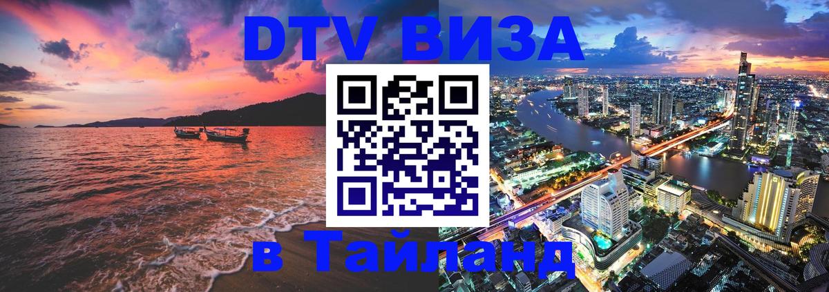 Цены на DTV визу в Таиланд — пакеты услуг, достаточно даже паспорта - 